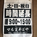 実際訪問したユーザーが直接撮影して投稿した古川小野ラーメン / つけ麺マル寛そばやの写真