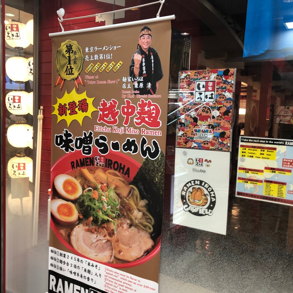 実際訪問したユーザーが直接撮影して投稿した新富町ラーメン専門店麺家いろは CiC店の写真