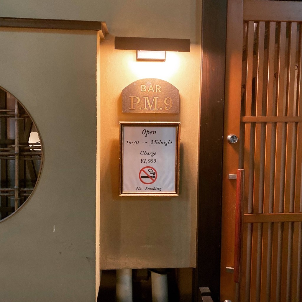 実際訪問したユーザーが直接撮影して投稿した新橋バーBar P.M.9の写真