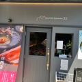 実際訪問したユーザーが直接撮影して投稿した神楽坂ラーメン専門店サーモンnoodle3.0の写真