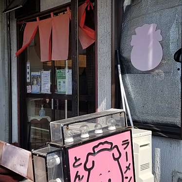 実際訪問したユーザーが直接撮影して投稿した根岸町ラーメン / つけ麺三和の写真