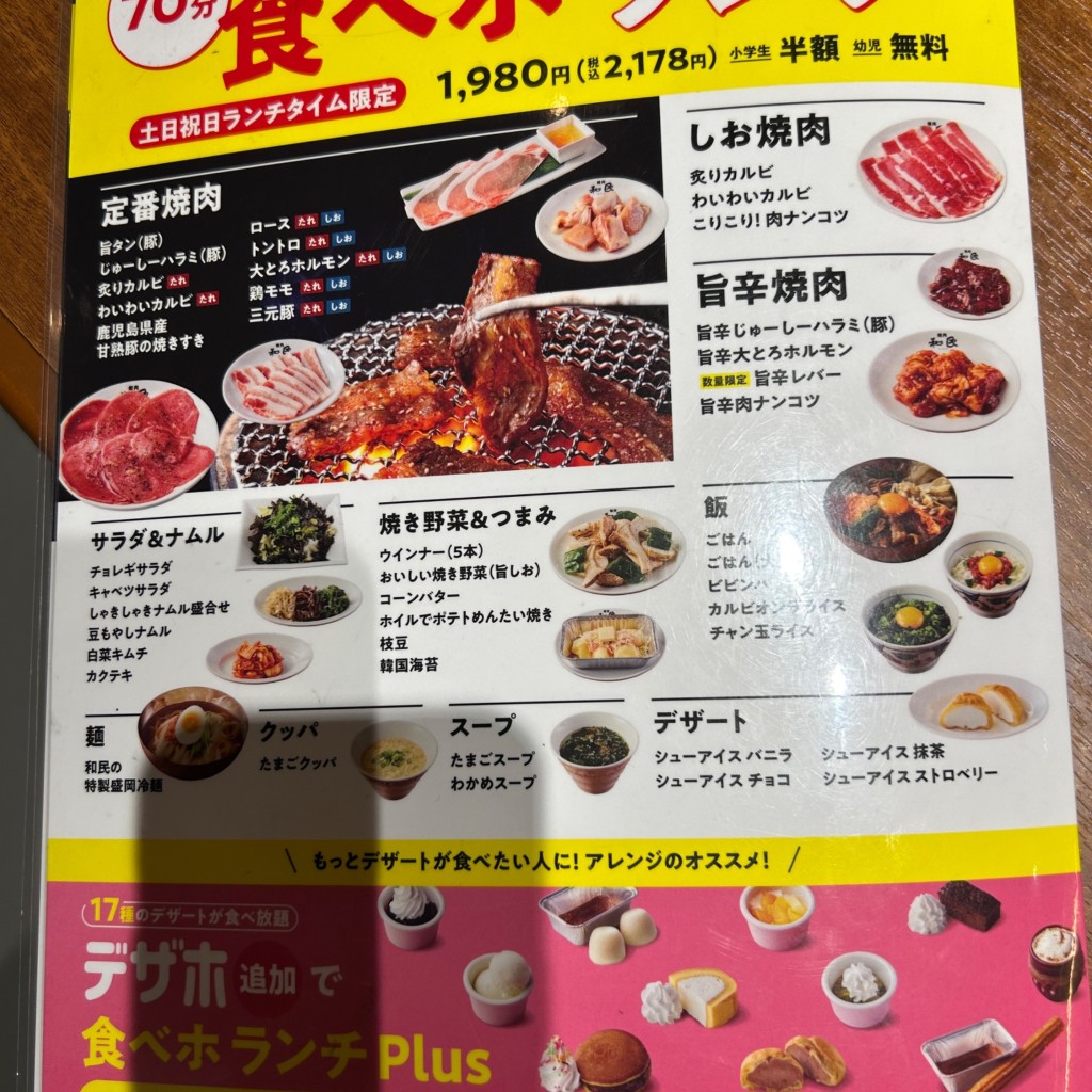 実際訪問したユーザーが直接撮影して投稿した日の出町焼肉焼肉の和民 坂戸北口駅前店の写真