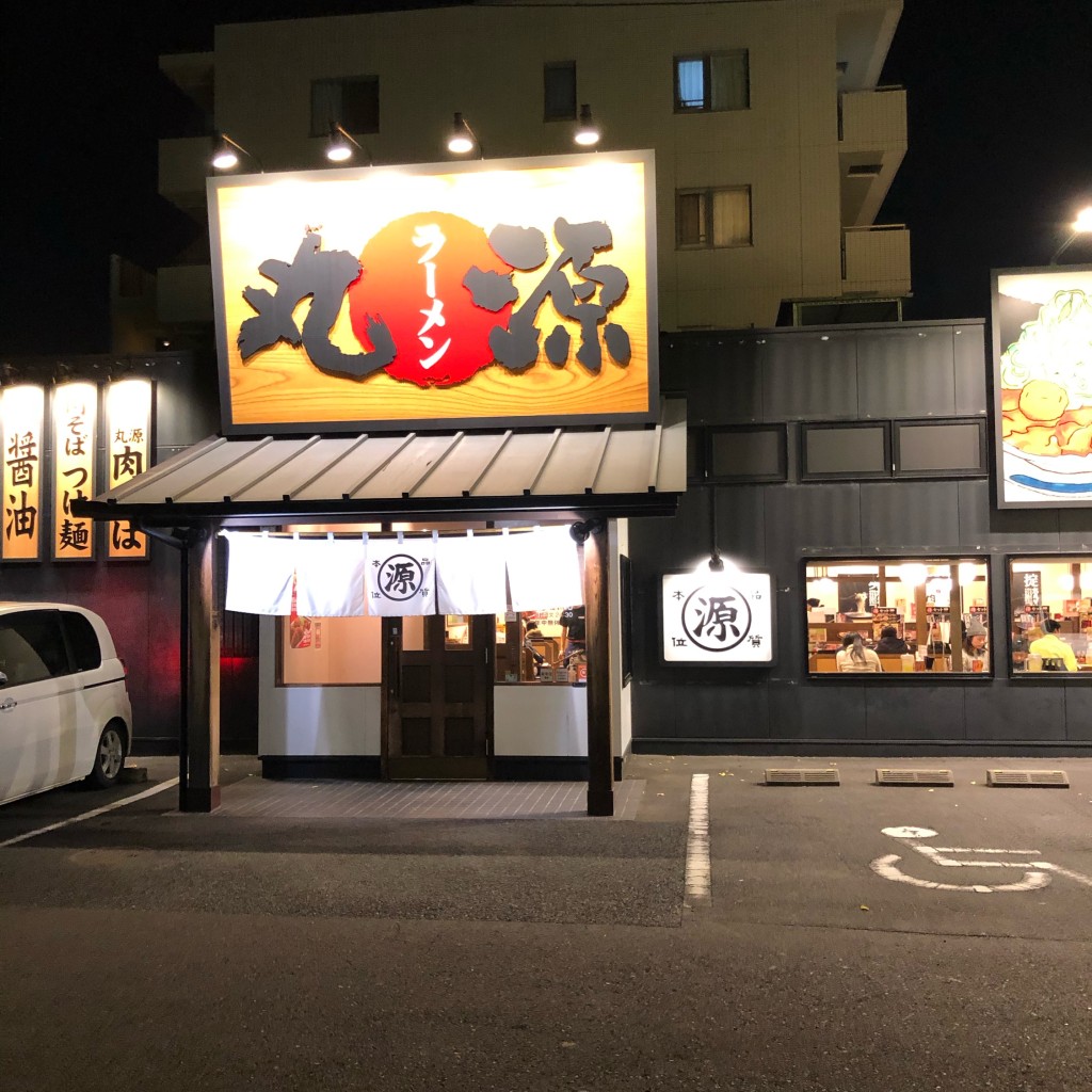 実際訪問したユーザーが直接撮影して投稿した土橋ラーメン専門店丸源ラーメン 宮前平店の写真