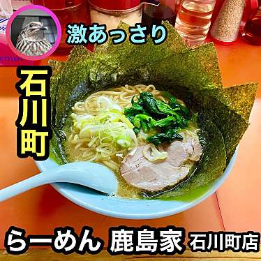 実際訪問したユーザーが直接撮影して投稿した松影町ラーメン / つけ麺らーめん 鹿島家 石川町店の写真