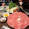 実際訪問したユーザーが直接撮影して投稿した西新宿すき焼き伊吹の写真