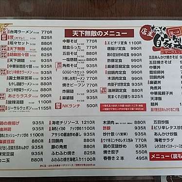 ゴロゴロにゃおーんさんが投稿した上東中華料理のお店チャイニーズレストランチャイナの写真