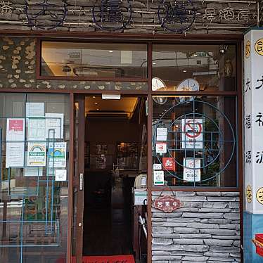 サファリ3さんが投稿した綾瀬中華料理のお店大福源 綾瀬店/ダイフクゲン アヤセテンの写真