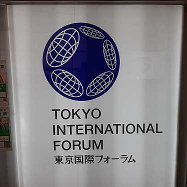 東京国際フォーラムのundefinedに実際訪問訪問したユーザーunknownさんが新しく投稿した新着口コミの写真