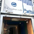 実際訪問したユーザーが直接撮影して投稿した千代田カフェII Cugino cafeの写真