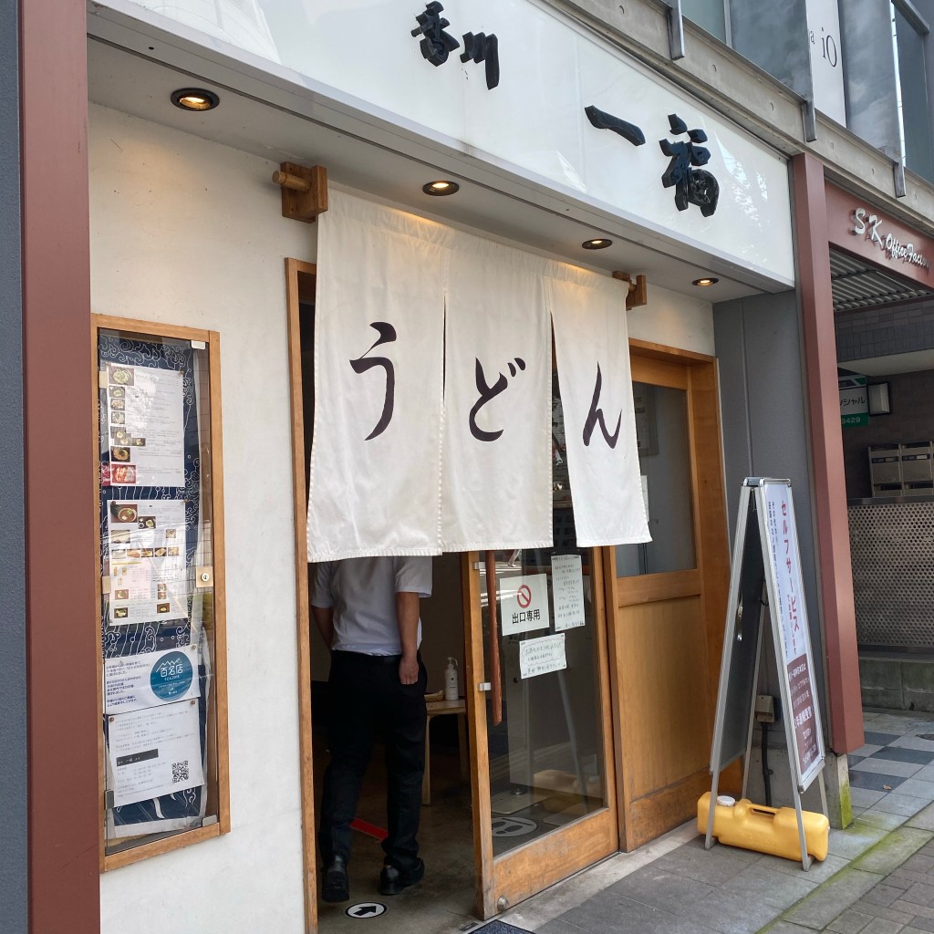 M_A_Kさんが投稿した錦町うどんのお店香川 一福 立川店/カガワ イップク タチカワテンの写真