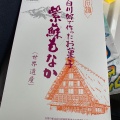 実際訪問したユーザーが直接撮影して投稿した飯島道の駅道の駅 白川郷の写真