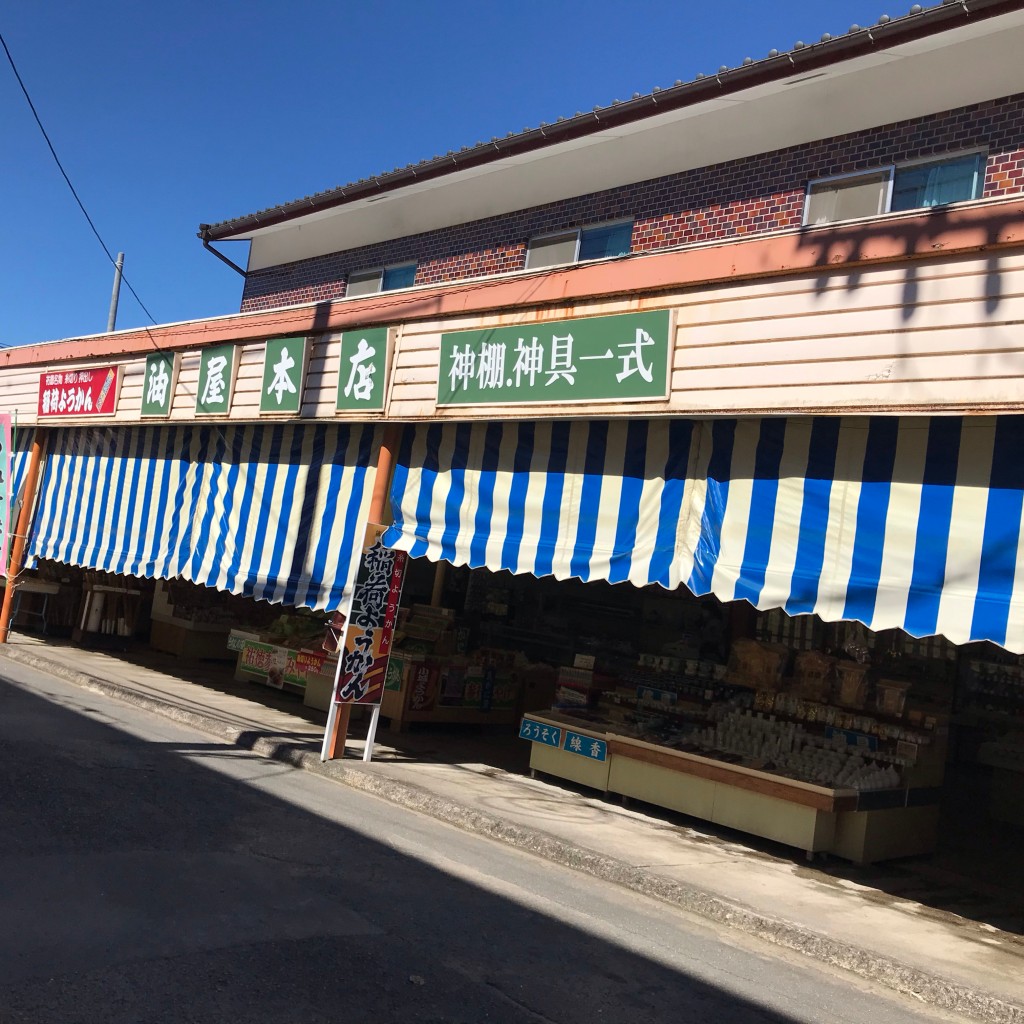 実際訪問したユーザーが直接撮影して投稿した古枝食料品卸売油屋本店の写真