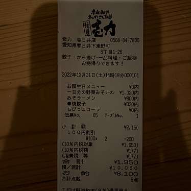 麺屋壱力本舗 春日井店のundefinedに実際訪問訪問したユーザーunknownさんが新しく投稿した新着口コミの写真