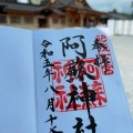 実際訪問したユーザーが直接撮影して投稿した一の宮町宮地神社阿蘇神社の写真