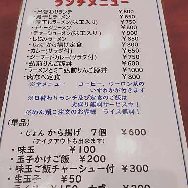 実際訪問したユーザーが直接撮影して投稿した富田郷土料理津軽三味線ライブ あいやの写真