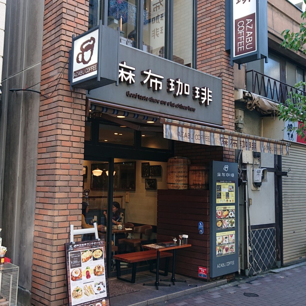 Miya-RSZさんが投稿した麻布十番喫茶店のお店麻布珈琲/アザブコーヒーの写真