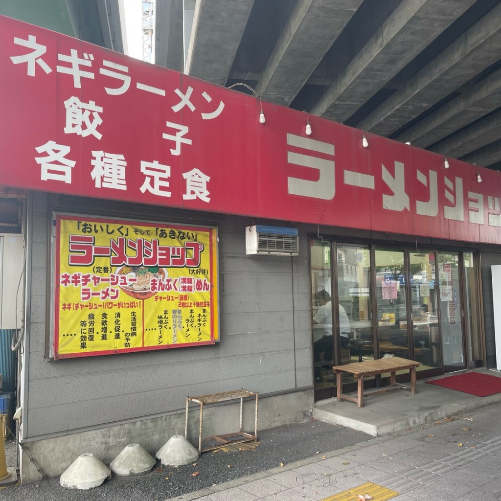 実際訪問したユーザーが直接撮影して投稿した宮原町ラーメン / つけ麺ラーメンショップ ニューシャトル東宮原駅前店の写真