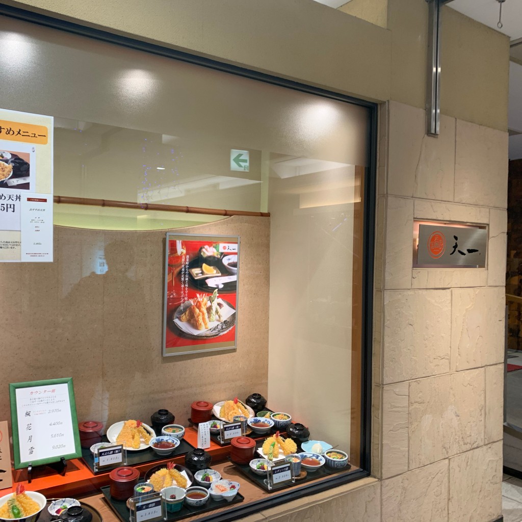 実際訪問したユーザーが直接撮影して投稿した手取本町天ぷら天一 鶴屋店の写真