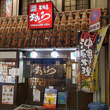 麦当劳さんが投稿した三軒家東沖縄料理のお店おもろ 大正本店/オモロ タイショウホンテンの写真