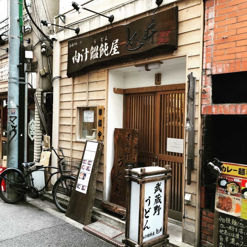 実際訪問したユーザーが直接撮影して投稿した高円寺南うどん肉汁饂飩屋 とこ井の写真