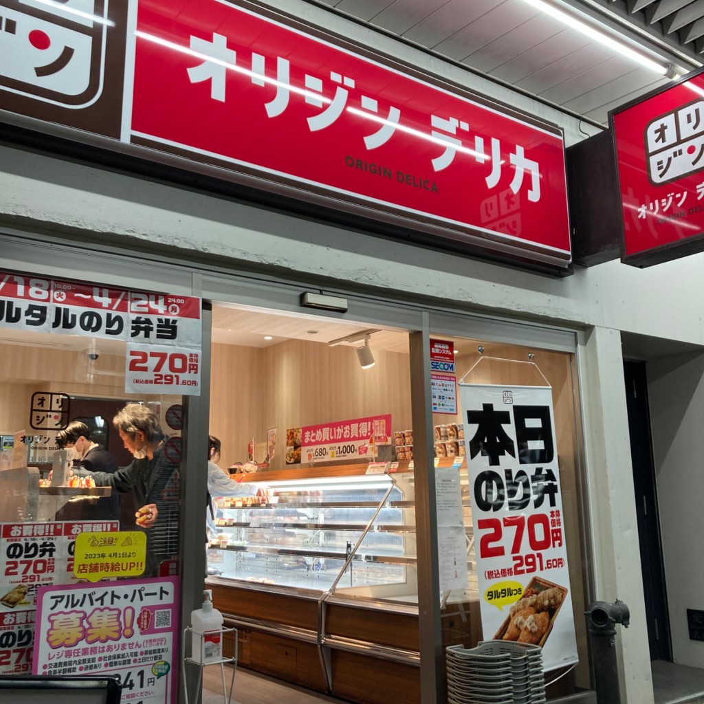 pinoco666さんが投稿した西浅草お弁当のお店オリジン デリカ 田原町店/オリジン デリカ タハラマチの写真