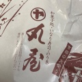 実際訪問したユーザーが直接撮影して投稿した上吉田デザート / ベーカリー丸屋菓子店の写真