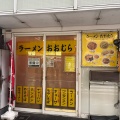 実際訪問したユーザーが直接撮影して投稿した吉祥寺南町ラーメン専門店おおむらの写真