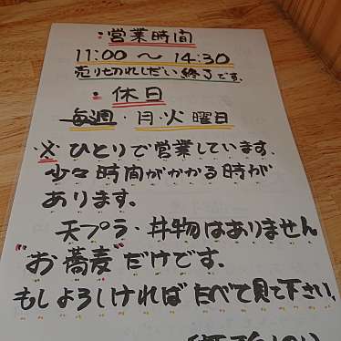 実際訪問したユーザーが直接撮影して投稿した下小池町そば手打蕎麦 しのいの写真