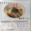 実際訪問したユーザーが直接撮影して投稿した四谷ラーメン / つけ麺東京麺珍亭本舗 四谷四丁目店の写真