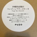 実際訪問したユーザーが直接撮影して投稿した鏡水ケーキプーゾチーズケーキセラー 那覇空港店の写真