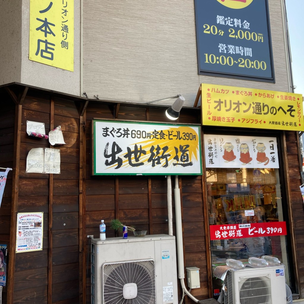 実際訪問したユーザーが直接撮影して投稿した江野町定食屋出世街道の写真