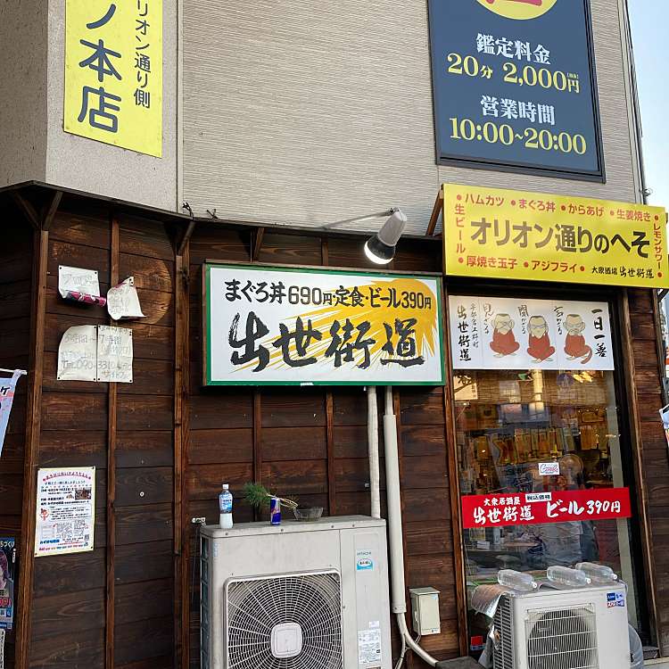 実際訪問したユーザーが直接撮影して投稿した江野町定食屋出世街道の写真