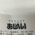 実際訪問したユーザーが直接撮影して投稿した小佐野町ラーメン専門店あじへい 各務原店の写真