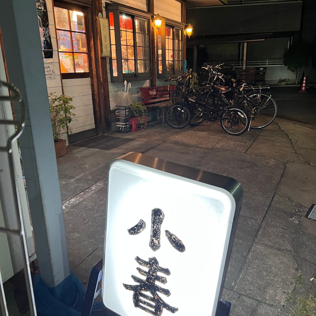 実際訪問したユーザーが直接撮影して投稿した中央本町居酒屋小春の写真