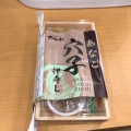 実際訪問したユーザーが直接撮影して投稿した岡本寿司茶のみ処 大船軒の写真