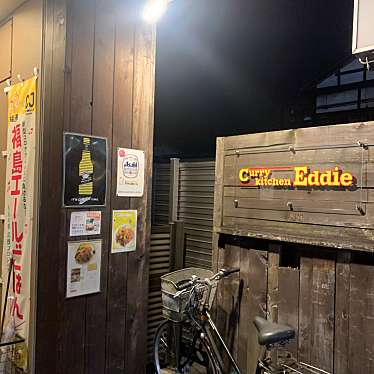 Curry-andさんが投稿した五月町カレーのお店Curry kitchen Eddie/カレー キッチン エディの写真