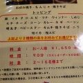 実際訪問したユーザーが直接撮影して投稿した東池袋もんじゃ焼き瓢箪の写真