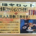 実際訪問したユーザーが直接撮影して投稿した定食屋温泉食堂 おかめ庵の写真