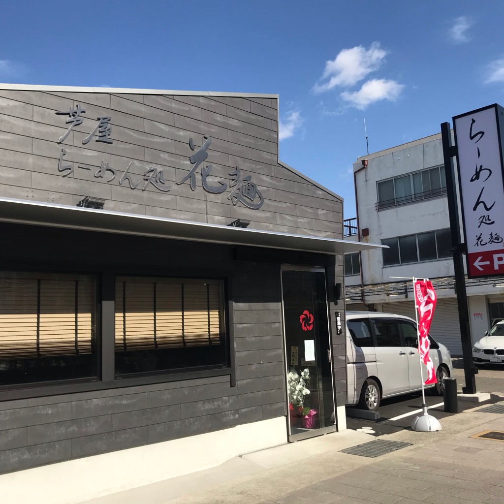 実際訪問したユーザーが直接撮影して投稿した楠町ラーメン / つけ麺芦屋らーめん処 花麺の写真