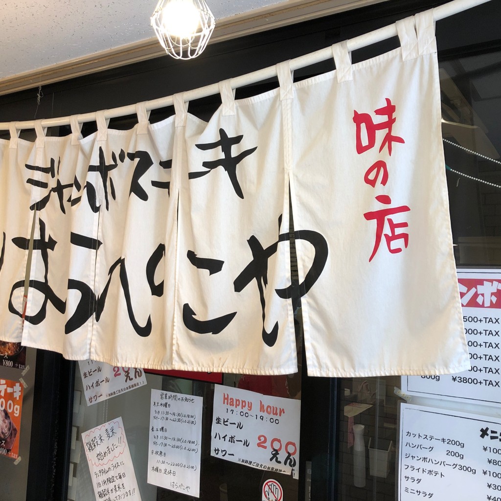 実際訪問したユーザーが直接撮影して投稿した蒲田ステーキジャンボステーキはらぺこやの写真