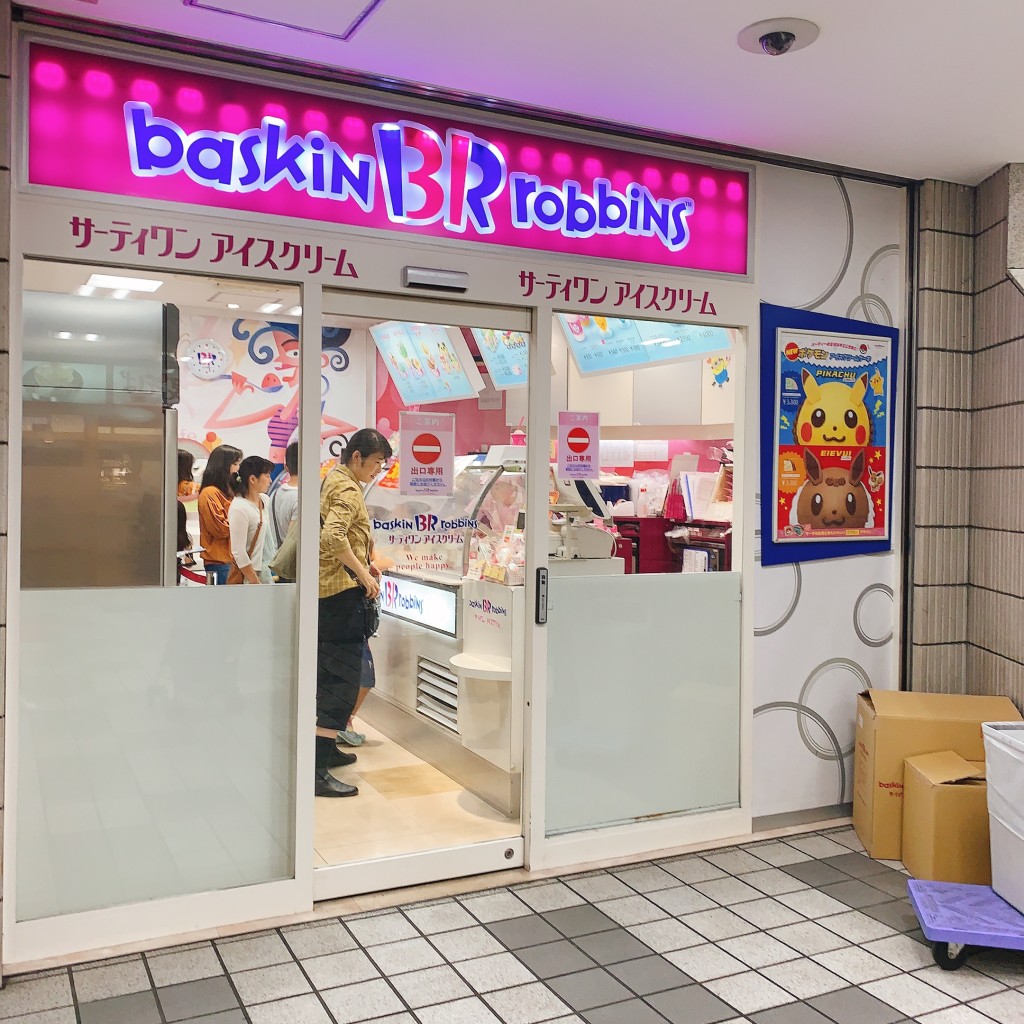 実際訪問したユーザーが直接撮影して投稿した上麻生アイスクリームサーティワン 新百合ヶ丘店の写真