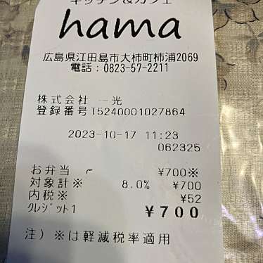 キッチン&カフェ hamaのundefinedに実際訪問訪問したユーザーunknownさんが新しく投稿した新着口コミの写真