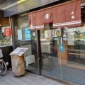 実際訪問したユーザーが直接撮影して投稿した兵庫町魚介 / 海鮮料理天勝 本店の写真