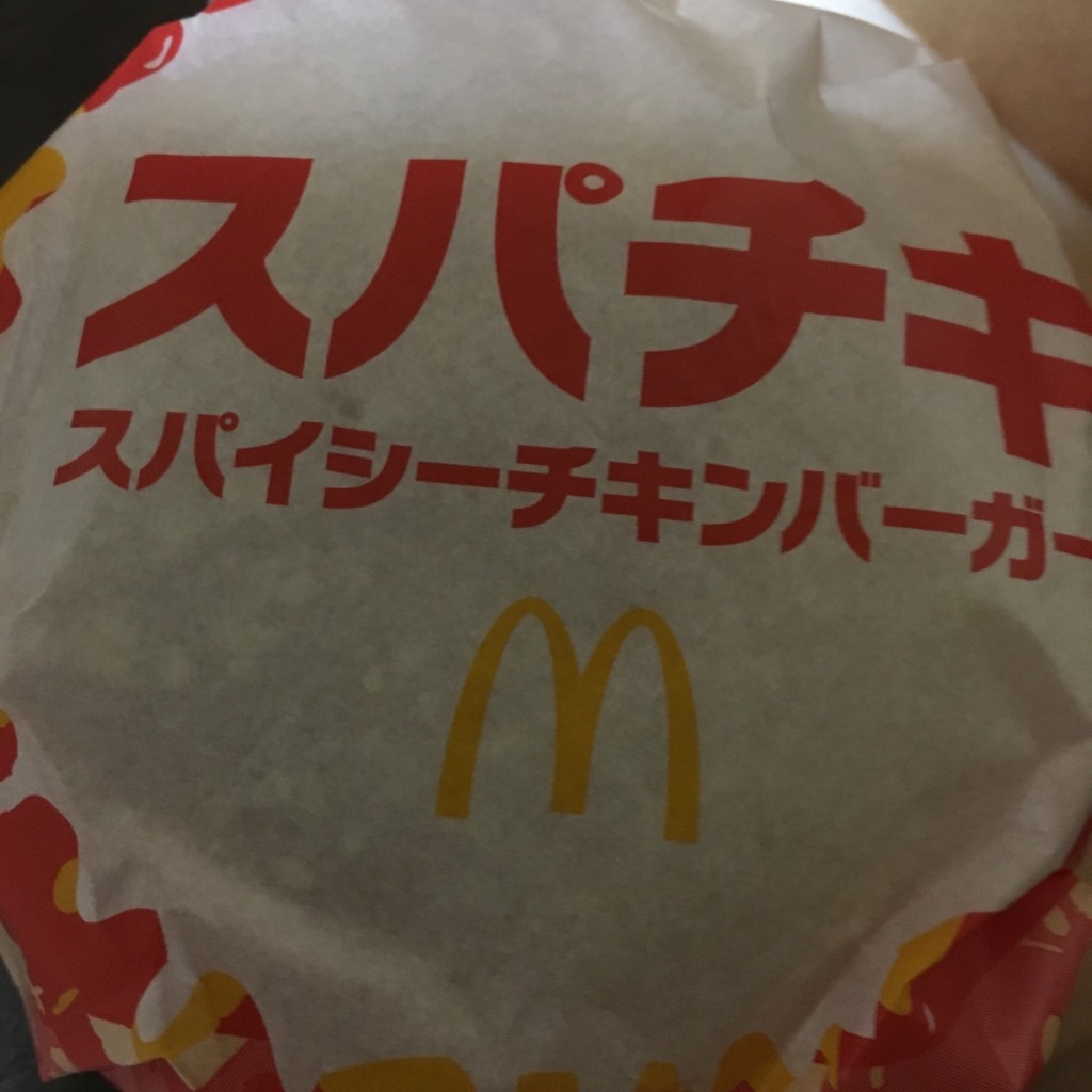 ユーザーが投稿したスパイシーチキンバーガーの写真 - 実際訪問したユーザーが直接撮影して投稿した伏屋町ファーストフードマクドナルド 光明池エムズコート店の写真