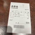 実際訪問したユーザーが直接撮影して投稿した栄牛丼吉野家 丸田町店の写真