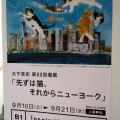 実際訪問したユーザーが直接撮影して投稿した銀座生活雑貨 / 文房具銀座 伊東屋 本店の写真