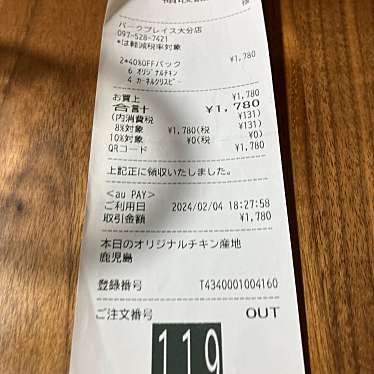 ケンタッキーフライドチキン パークプレイス大分店のundefinedに実際訪問訪問したユーザーunknownさんが新しく投稿した新着口コミの写真