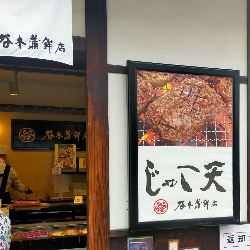 YST10さんが投稿した道後湯之町かまぼこのお店谷本蒲鉾店 道後店の写真