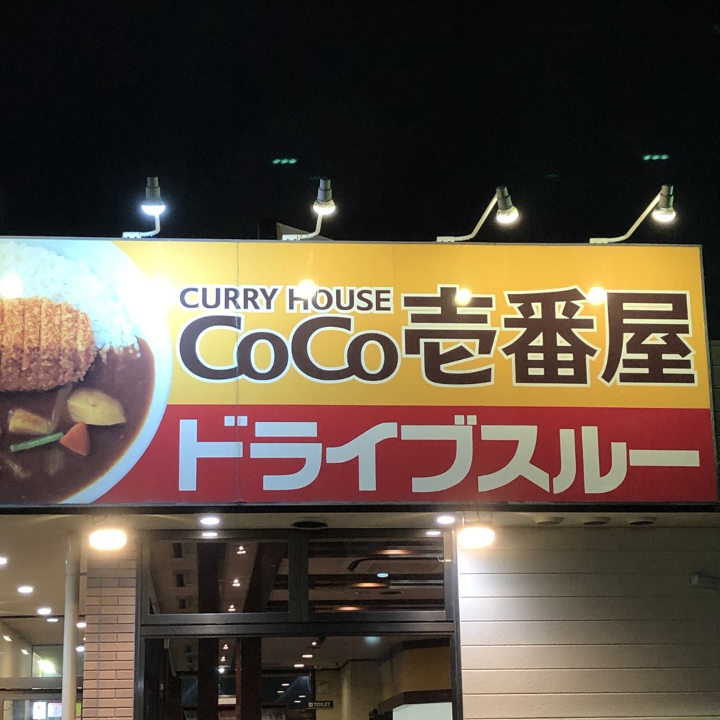 実際訪問したユーザーが直接撮影して投稿した東平尾カレーカレーハウスCoCo壱番屋 福岡空港東店の写真