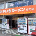 実際訪問したユーザーが直接撮影して投稿した東新町ラーメン / つけ麺ネギいちラーメン 元町店の写真